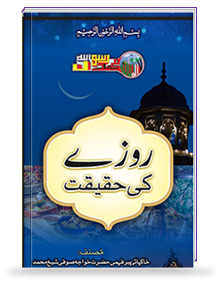 Roze Ki Haqeeqat